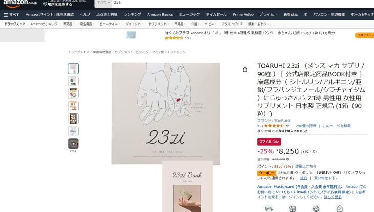 23ziのYahoo!ショッピングでの価格