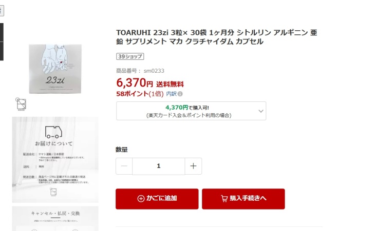 23ziの楽天市場での価格