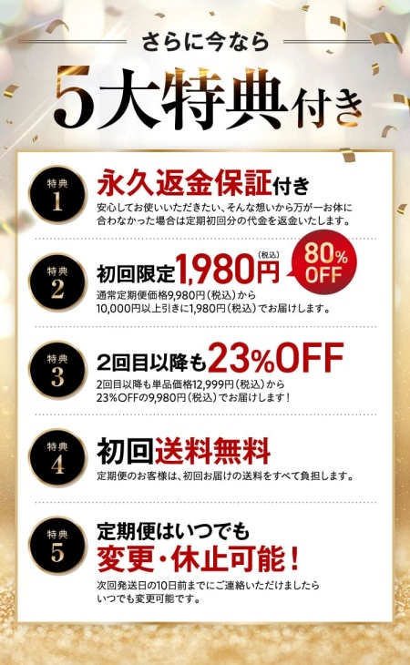 23ziを公式サイトで買った場合の特典内容